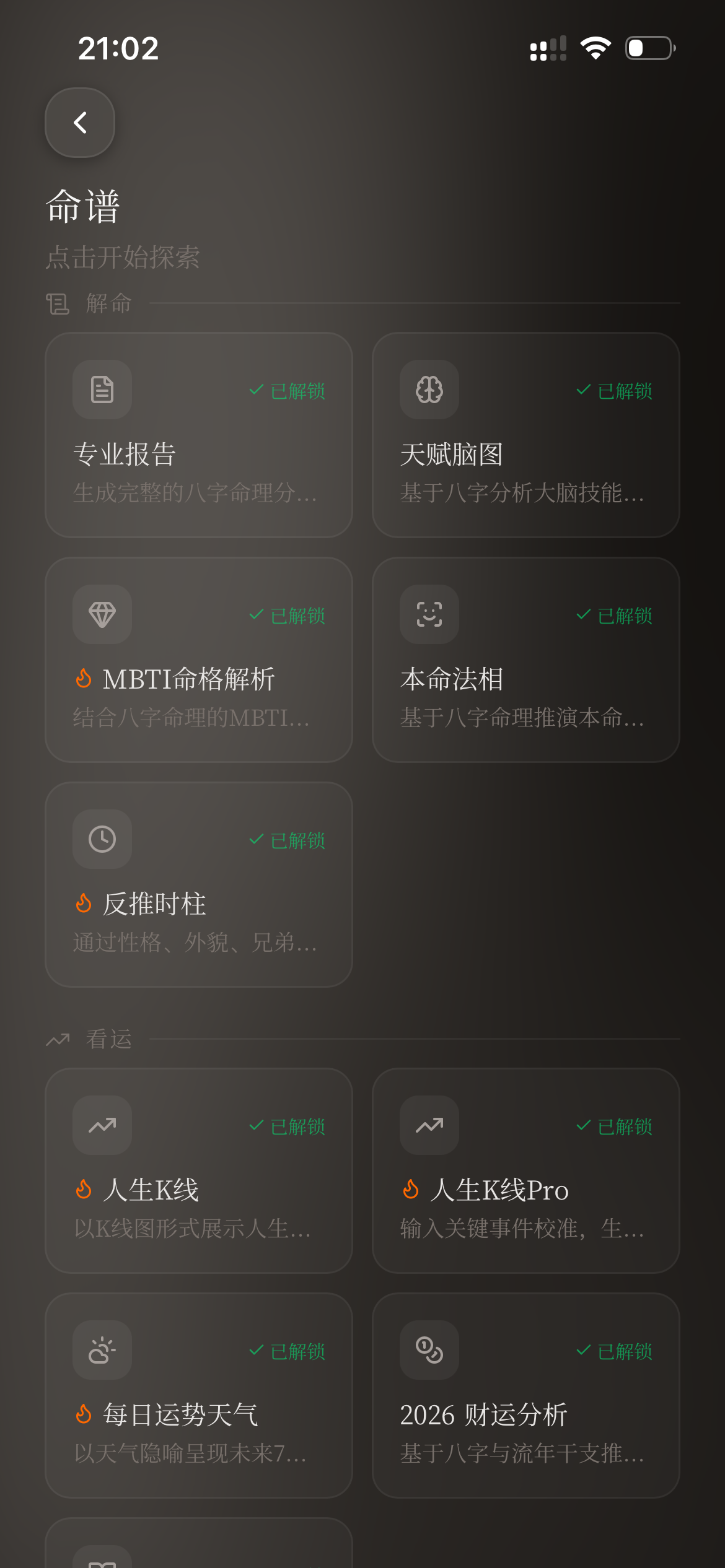 命谱 · 玩法网格